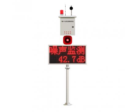 噪声监测报警喊话提醒系统