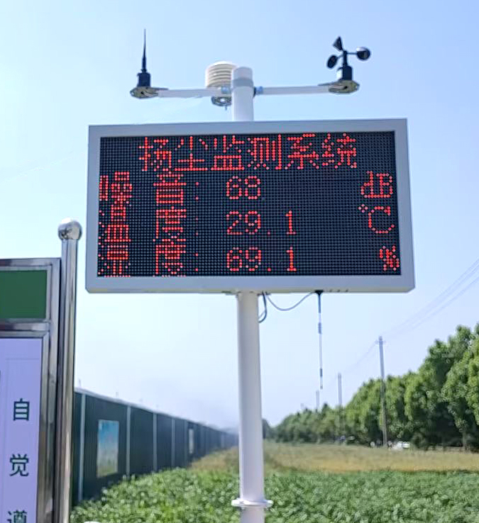 扬尘在线监测系统