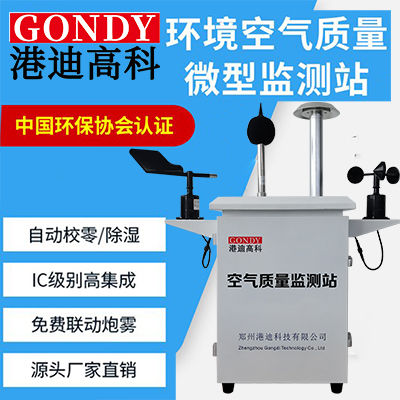 空气微站有哪些特点？