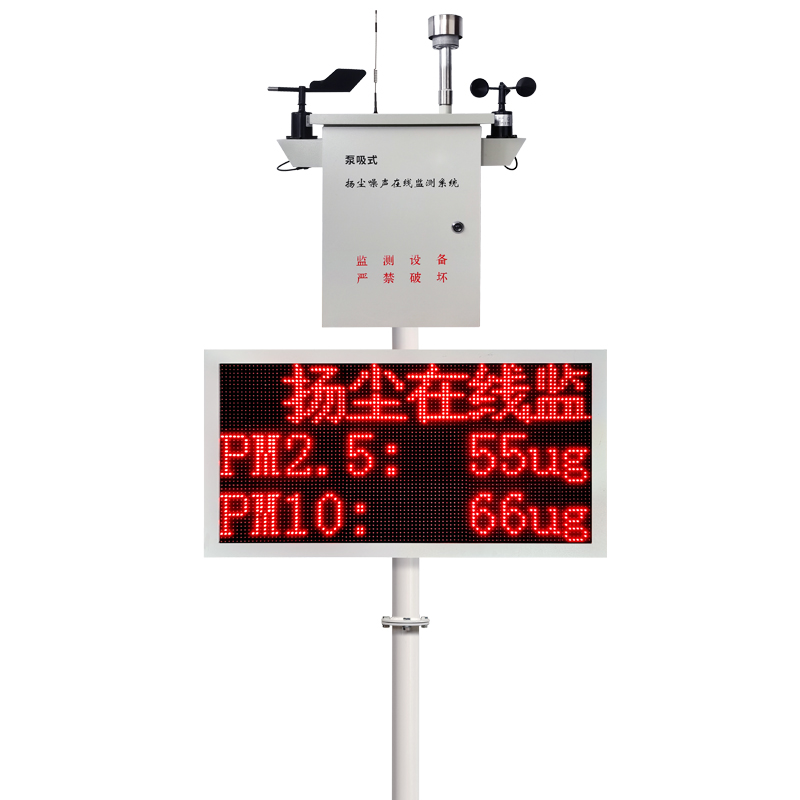 泵吸式扬尘在线监测仪系统功能介绍