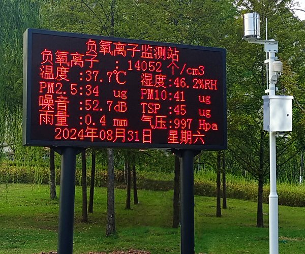 <b>景区生态环境负氧离子监测系统</b>