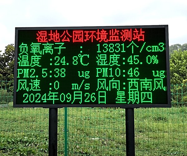 <b>生态环境负氧离子监测站</b>